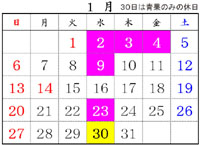 カレンダー画像（2013年1月分）